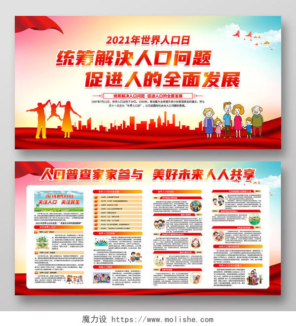 水彩风格中国人口日世界人口日宣传栏